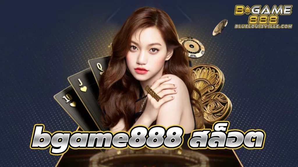 bgame888 สล็อต